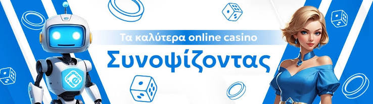 Νέα Καζίνο στην Ελλάδα Ο Απόλυτος Οδηγός για το 2023